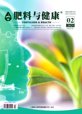 肥料与健康杂志